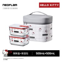  NEOFLAM/佑福来 微波炉加热 玻璃饭盒 长500ml+长500ml【带kitty保温包】