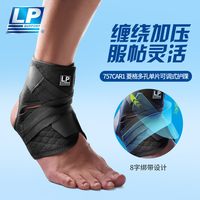  LP 透气分段可调式 护踝 S/M