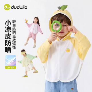 嘟嘟家 [UPF50+]嘟嘟家儿童防晒衣凉感外套男童上衣宝宝女童夏装防紫外线