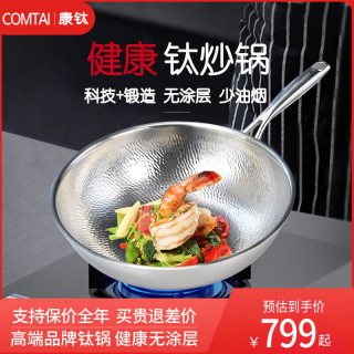 康钛 锤纹平底钛锅 炒锅 30cm