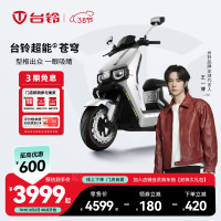 台铃 超能S·苍穹EB 电动摩托车 门店自提