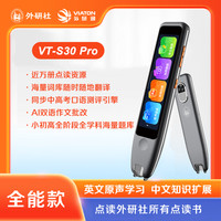 外语教学与研究出版社 外研通VT-S30 PRO点读扫描笔查词真人发音英语神器