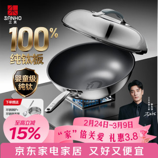 三禾 无涂层钛不粘炒锅 32cm