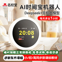 名校堂 AI时间宝机器人小初高学习神器时间管理学习机礼物G10