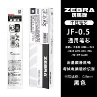 斑马牌 中性笔替芯