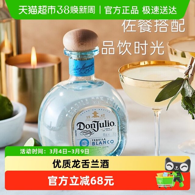 唐胡里奥 白标龙舌兰酒 750ml 单瓶装