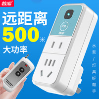 普彩 遥控开关 智能无线远程控制220V插座 家用电灯水泵电源器