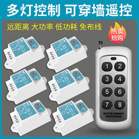 普彩 遥控开关 220V 无线遥控吸顶灯 家用电源控制器 智能灯具 多路电灯