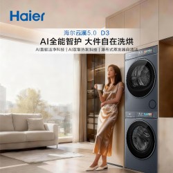 海尔 XQG100-BLE7AD3U1+GA100-SZ7AD3U1 双擎热泵 10kg 洗烘套装