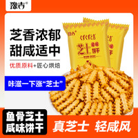 豫吉 鱼骨咸味芝士饼干 10袋