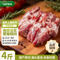 七环牧场 漫养土猪 纯肋排中段无脊骨 整根原切排骨 肋排 软骨肋排猪肉生鲜 土猪软骨肋排4斤