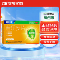 前列康 康恩贝普乐安片0.57g*180片*2瓶