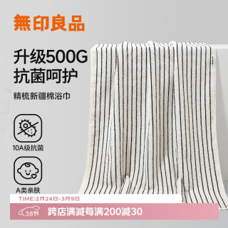 无印良品 MUJI 无印良品 10A抗菌浴巾 500g加厚 100%纯棉 蓝色