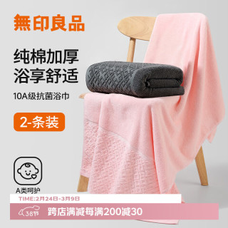无印良品 MUJI 无印良品 情侣款浴巾 100%高档新疆纯棉 400g 深灰+粉色两条装