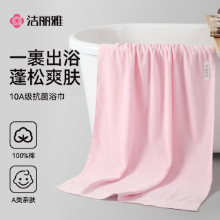 洁丽雅 10A抗菌浴巾 纯棉加厚吸水速干 300g 粉色