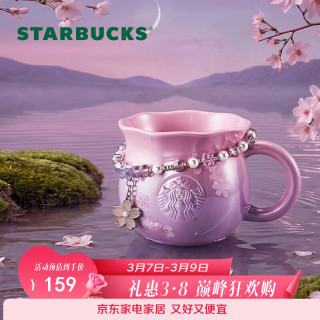 星巴克 暮樱翩翩马克杯配挂链410ml咖啡泡茶水杯子办公居家生日礼物
