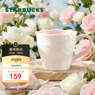 星巴克 万花玫境玫瑰浮雕款马克杯320ml咖啡泡茶水杯子居家生日礼物