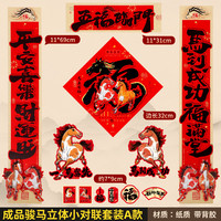  新新精艺 对联套装