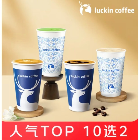 今日必买：瑞幸咖啡 爆款十选二（热饮）小黄油美式