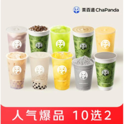 茶百道 人气爆品 10选2