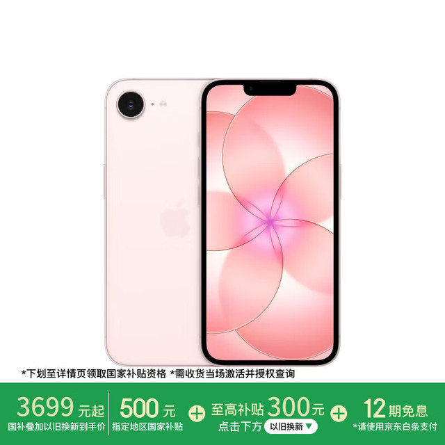 今日必买：Apple iPhone 17e（A3635）256GB 浅粉色 支持移动联通电信5G 双卡双待手机