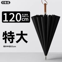 印象城 抗风 男士自动商务伞