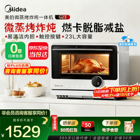 移动端、京东百亿补贴：美的 安睡微蒸烤炸炖一体机G23智能微波炉 23L厨房黄金容量 微波炉蒸箱烤箱燃卡变频微波 G23