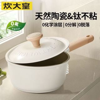 炊大皇 高端钛瓷不粘平底辅食奶锅 加高加厚款 16cm 带盖子