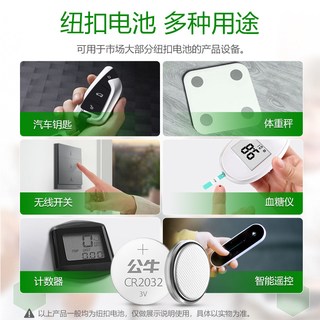  BULL/公牛 适用东风日产骐达汽车钥匙电池 纽扣电池