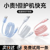 DIVI/第一卫 快充 苹果14充电线