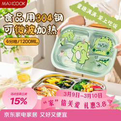美厨 304不锈钢饭盒分格餐盘 微波炉饭盒学生饭盒 4格带盖绿龙MCWA7367