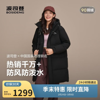 移动端、京东百亿补贴：波司登 男女同款长款羽绒服 B250246310