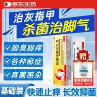 恒玉佳 硝酸咪康唑乳膏 10g 灰指甲外耳炎手足体股癣脚臭止痒