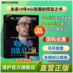 《哈萨比斯》谷歌AI之脑  