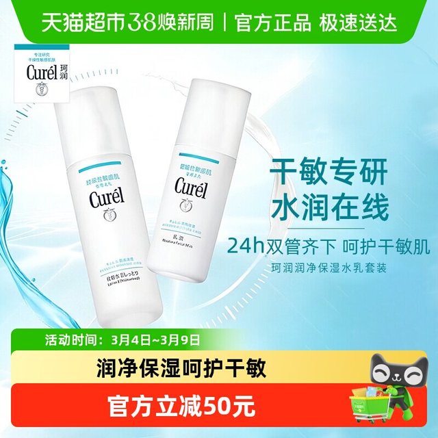淘金币可用：珂润 Curel/珂润补水控油清爽套装水150ml+乳120ml