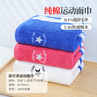 棉田 运动巾 纯棉毛巾 3条 高尔夫 跑步健身