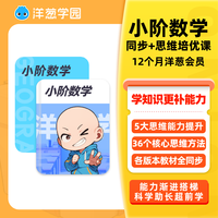 洋葱学园 vip小阶6年全科同步培优官方会员学习机洋葱数学洋葱学院