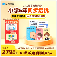 洋葱学园 vip小学6年全科同步培优官方会员学习机洋葱数学洋葱学院