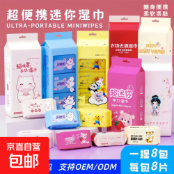 一次性便携小包装旅行装湿巾洗脸巾 8片1小包颜色随机