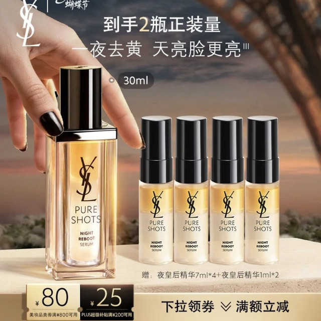 YSL 圣罗兰 悦享青春夜间焕肤精华液 30ml（赠精华液7ml*4+1ml*2）