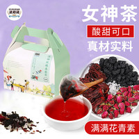  法米诺 冷泡茶 洛神玫瑰桑葚花茶