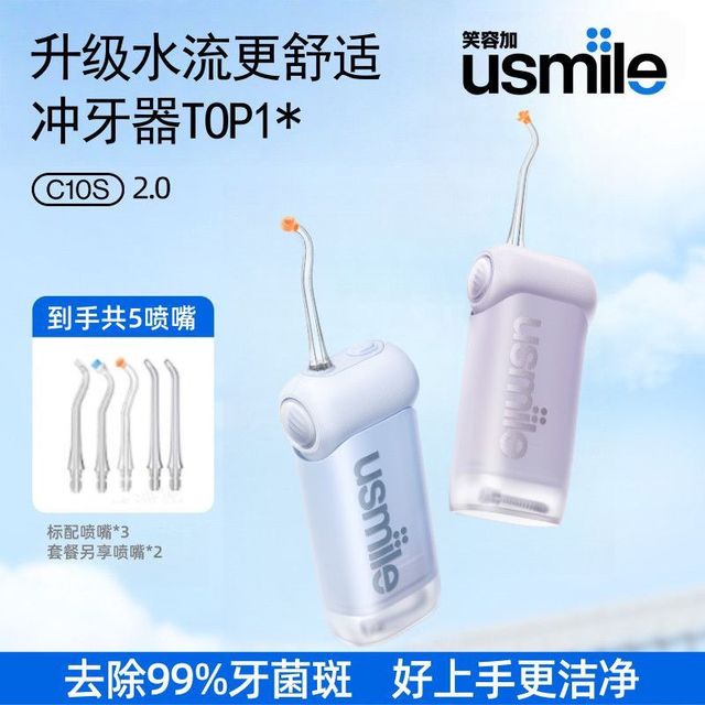 usmile 冲牙器C10S二代青少年洗牙便携清洁正畸洁净家用送礼新年