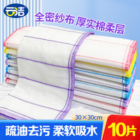云洁 棉柔抹布30*30cm 10片装 厨房洗碗布家用神器 去油污强力吸水