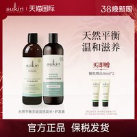 苏芊 洗发水+护发素 套装 天然平衡无硅油系列洗护组合