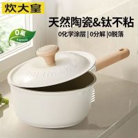 炊大皇 高端钛瓷不粘平底辅食奶锅 加高加厚款 16cm 带盖子