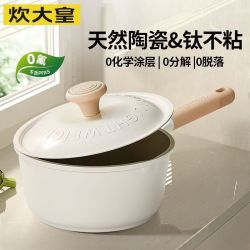 炊大皇 高端钛瓷不粘平底辅食奶锅 加厚款 16cm 带盖子