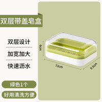 茶花 双层沥水 肥皂盒 带盖双层绿色1只
