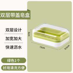 茶花 双层沥水 肥皂盒 带盖双层绿色1只