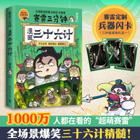 《赛雷三分钟漫画三十六计》 