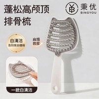 秉优 梳子自清洁排骨梳蓬松头发高颅顶女家用造型梳子女士专用防静电梳